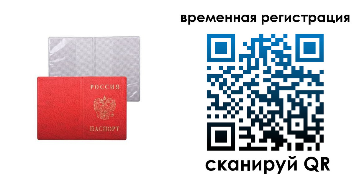 временная регистрация 2025 в Кремёнках